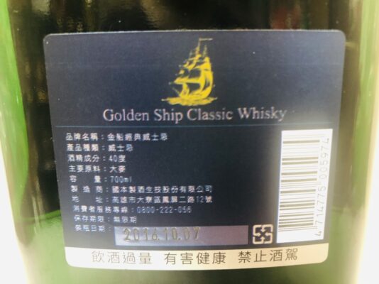 金船經典威士忌