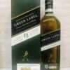 約翰走路-綠牌15年蘇格蘭威士忌