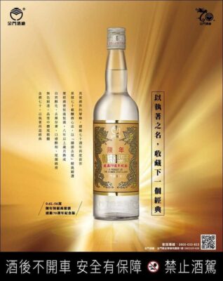 陳年特級高粱酒(黑金剛)-建廠70周年紀念