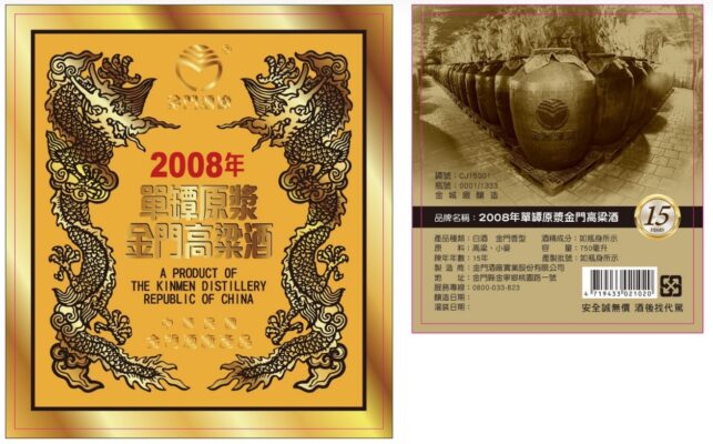單罈原漿金門高粱酒~黑金剛原酒2008